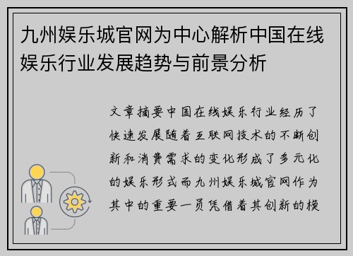 九州娱乐城官网为中心解析中国在线娱乐行业发展趋势与前景分析