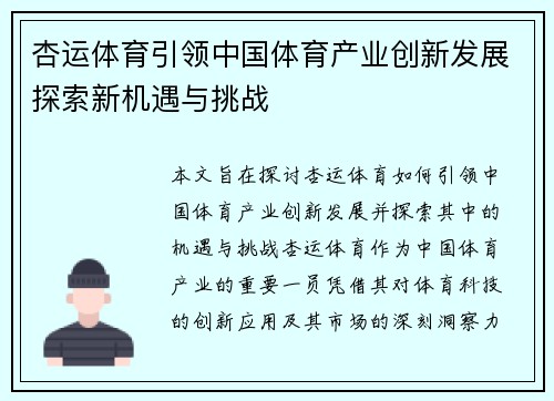 杏运体育引领中国体育产业创新发展探索新机遇与挑战