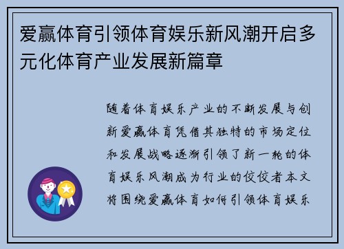 爱赢体育引领体育娱乐新风潮开启多元化体育产业发展新篇章