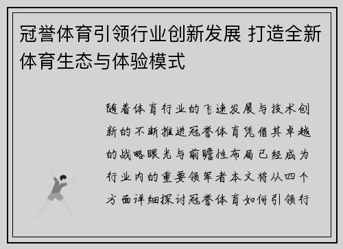冠誉体育引领行业创新发展 打造全新体育生态与体验模式