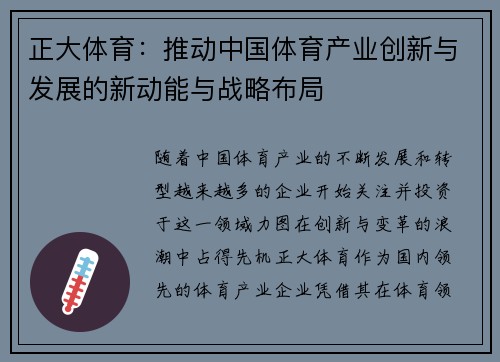正大体育：推动中国体育产业创新与发展的新动能与战略布局