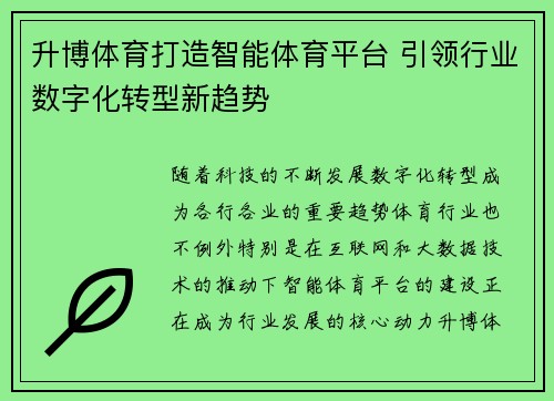 升博体育打造智能体育平台 引领行业数字化转型新趋势