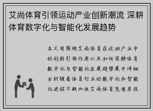 艾尚体育引领运动产业创新潮流 深耕体育数字化与智能化发展趋势
