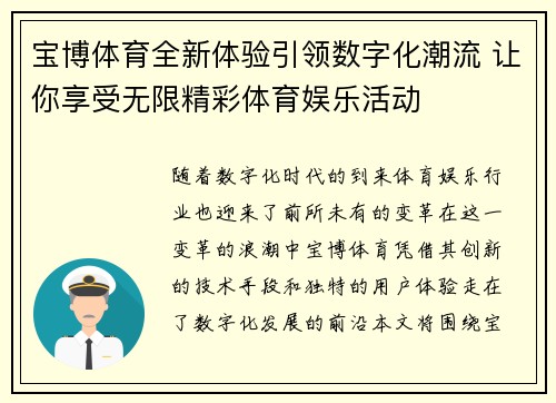 宝博体育全新体验引领数字化潮流 让你享受无限精彩体育娱乐活动