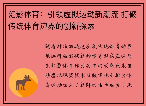 幻影体育：引领虚拟运动新潮流 打破传统体育边界的创新探索