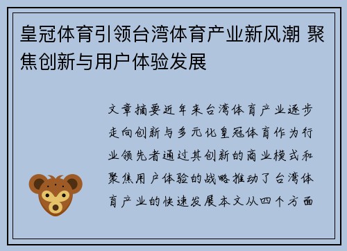 皇冠体育引领台湾体育产业新风潮 聚焦创新与用户体验发展