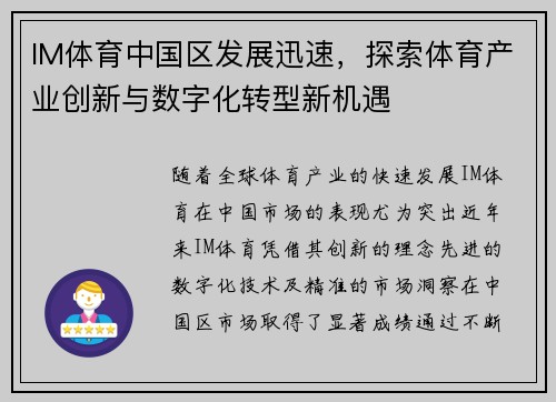 IM体育中国区发展迅速，探索体育产业创新与数字化转型新机遇