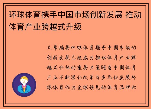 环球体育携手中国市场创新发展 推动体育产业跨越式升级
