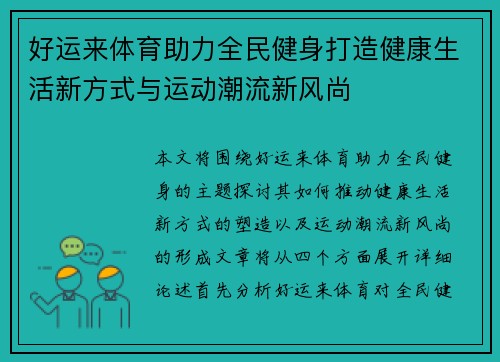 好运来体育助力全民健身打造健康生活新方式与运动潮流新风尚