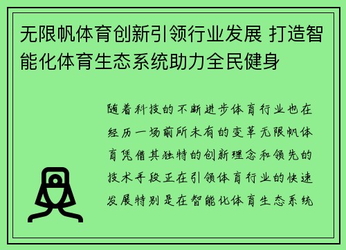 无限帆体育创新引领行业发展 打造智能化体育生态系统助力全民健身