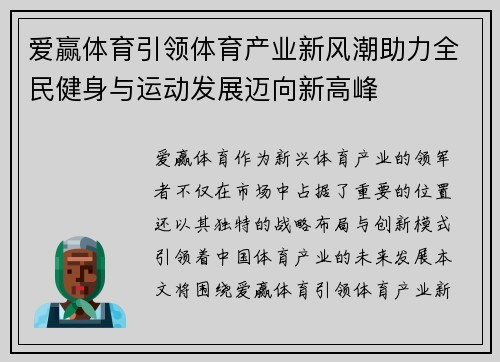 爱赢体育引领体育产业新风潮助力全民健身与运动发展迈向新高峰