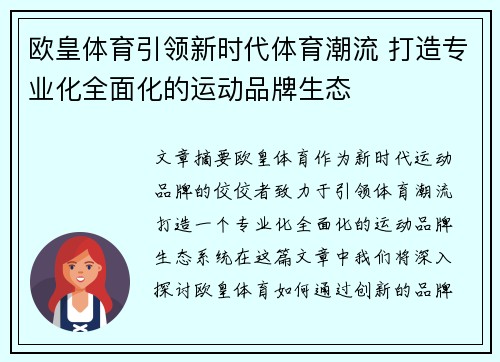 欧皇体育引领新时代体育潮流 打造专业化全面化的运动品牌生态