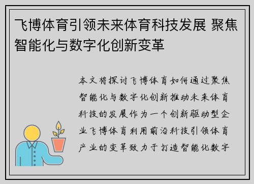 飞博体育引领未来体育科技发展 聚焦智能化与数字化创新变革