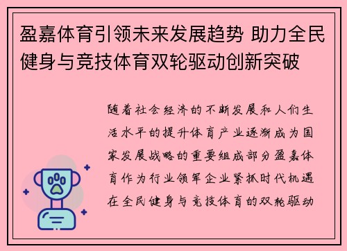 盈嘉体育引领未来发展趋势 助力全民健身与竞技体育双轮驱动创新突破