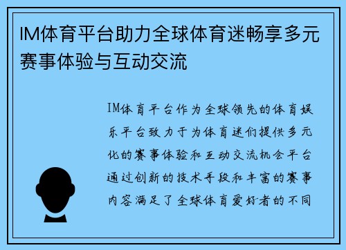 IM体育平台助力全球体育迷畅享多元赛事体验与互动交流