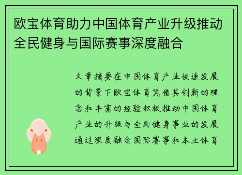 欧宝体育助力中国体育产业升级推动全民健身与国际赛事深度融合